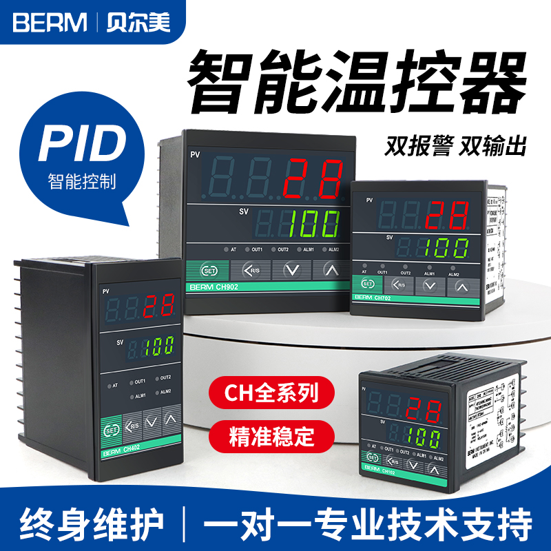 贝尔美温控器智能仪表输