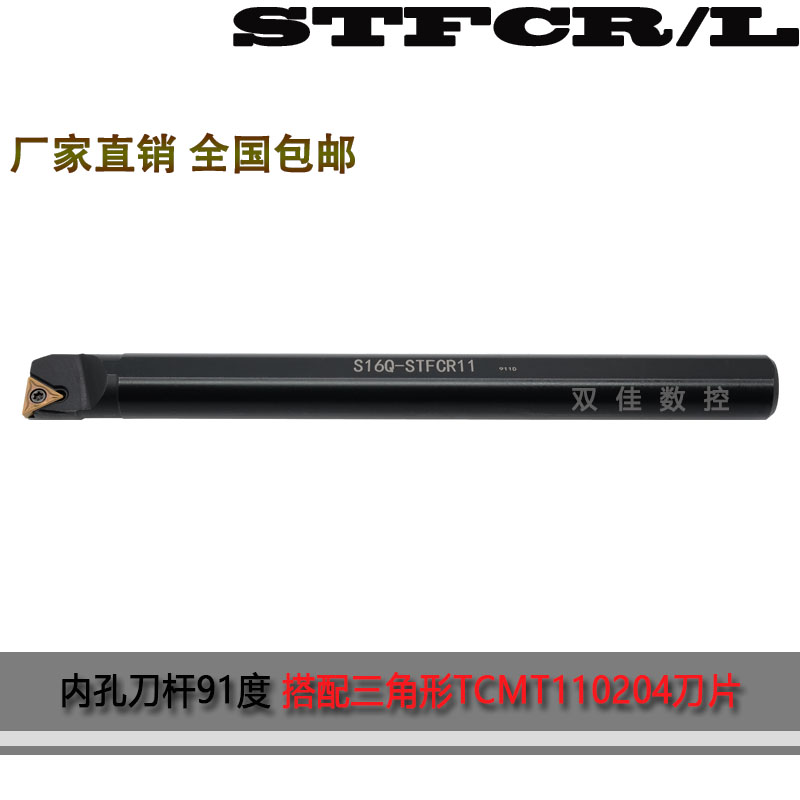 数控内孔镗孔刀杆91度车盲孔S10K/S12M/S14N/S16Q/S20R-STFCR11/