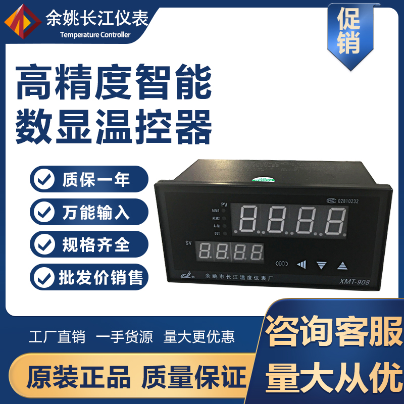 余姚长江智能温控仪温控器高精度 XMT--938B 移向触发可控硅