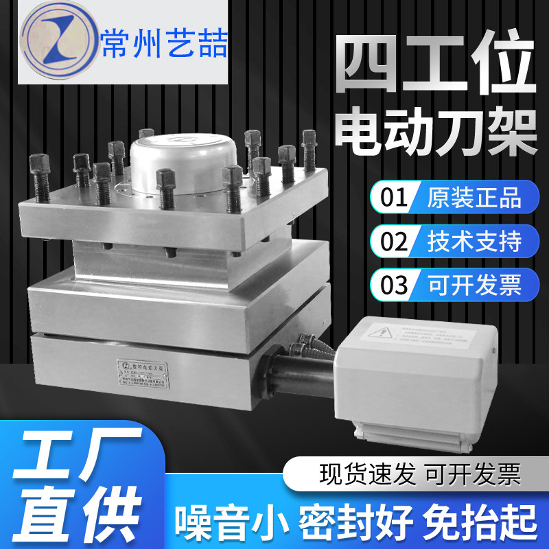 常州艺喆金振数控电动刀架LDB4-CK6125/6132/6140/6150/6163/6172