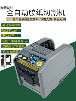 包邮ZCUT-9自动胶带切割机yaes zcut-9胶纸 包胶布机 切保护膜