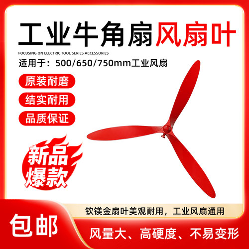 工业风扇叶子牛角落地璧
