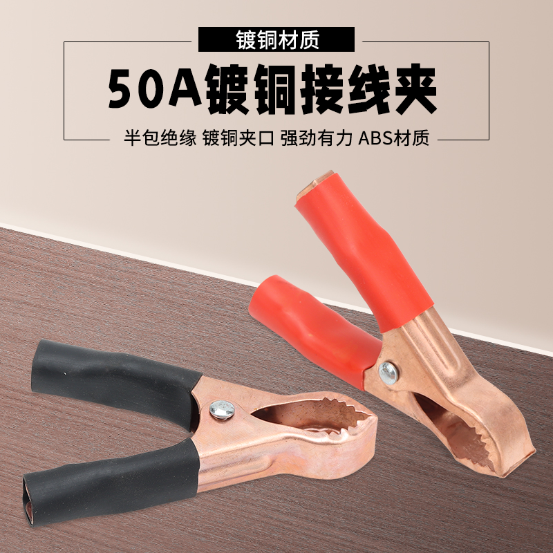 大电流强力弹簧夹镀铜接