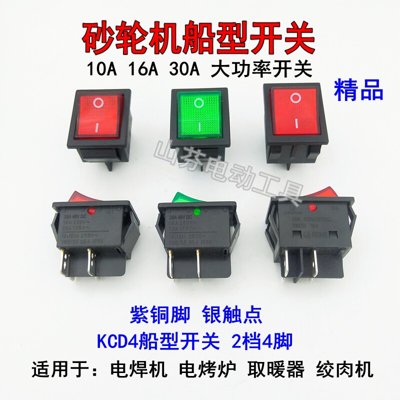 30a船型开关4脚2档红带灯电源翘板大开关大功率kcd4电焊机取暖器