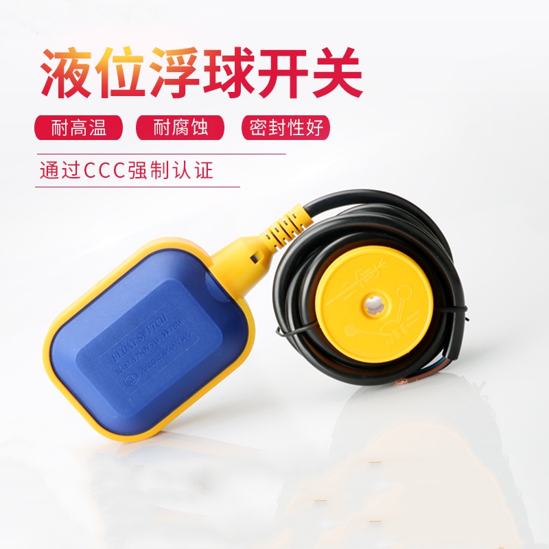 浮球开关水位控制器塑料