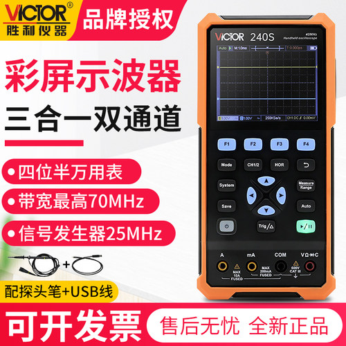 胜利手持万用表数字示波