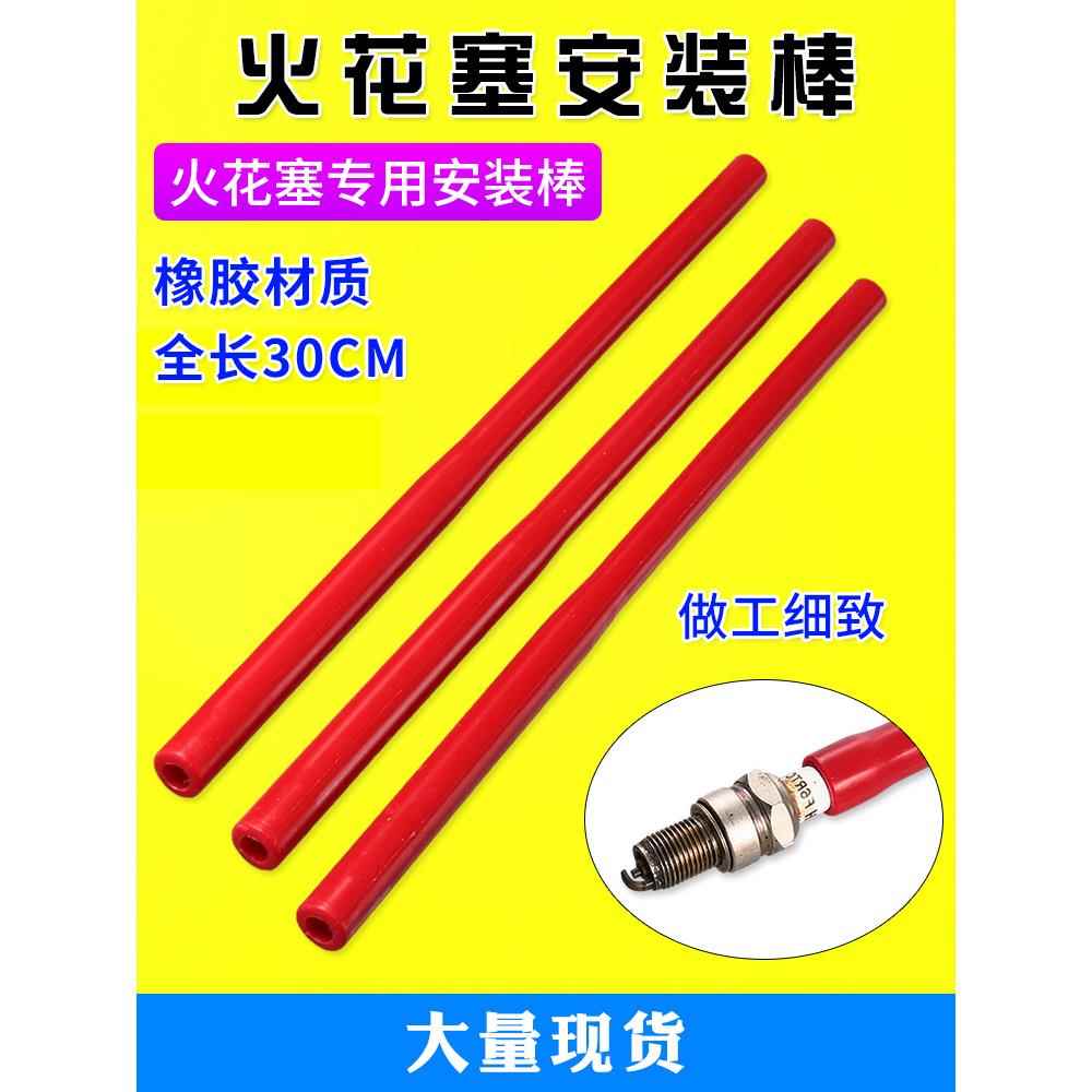 汽车火花塞安装工具胶棒