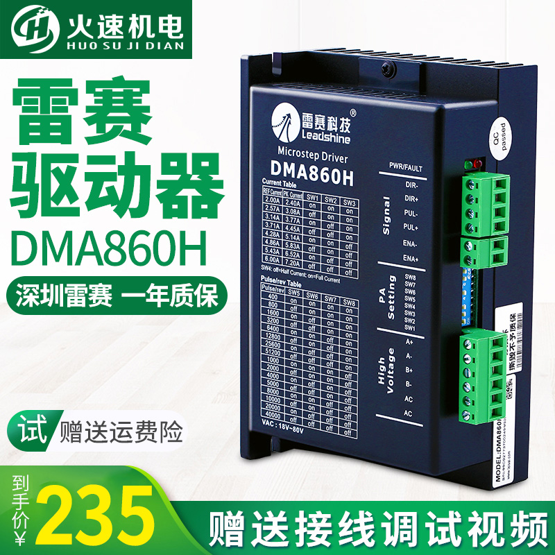 雷赛驱动器雕刻机步进电