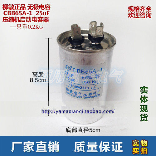 柳敏电子空调启动容防爆