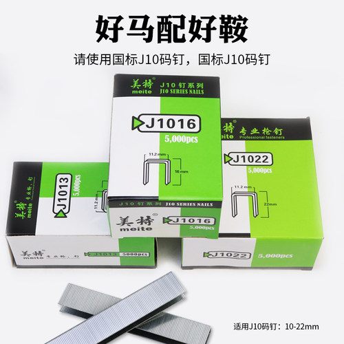 升级版中杰气动码钉枪型