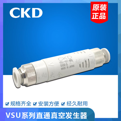 CKD真空发生器VSU-H05-H07-44S 66S 46S 64S M54S M56S 6A6S 6A4S