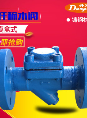 CS46H-16C 16P 锻钢 不锈钢热静力式膜盒式疏水阀 蒸汽用 DN15-50