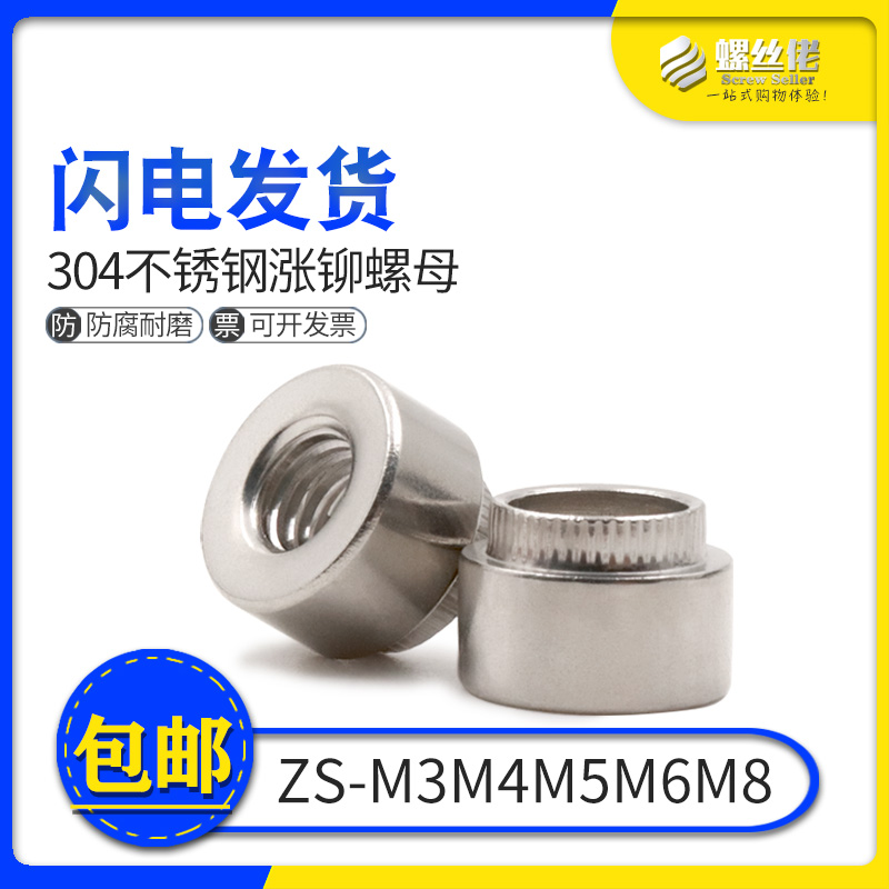 不锈钢涨铆螺母花齿圆形