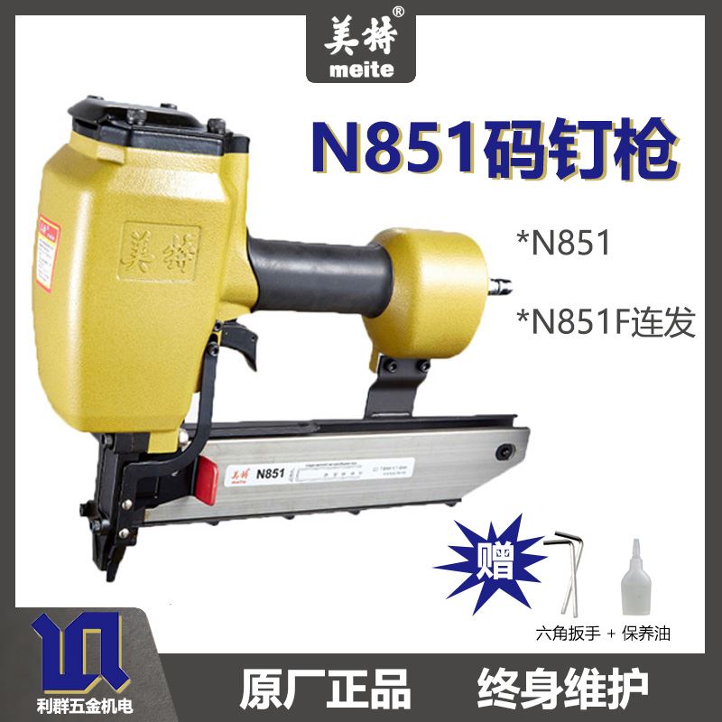 美特N851气动码钉枪N851F连发U型马钉枪门型N钉枪木工工具射钉枪