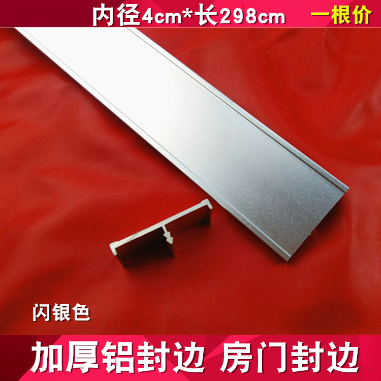铝合金银色实木门封边条