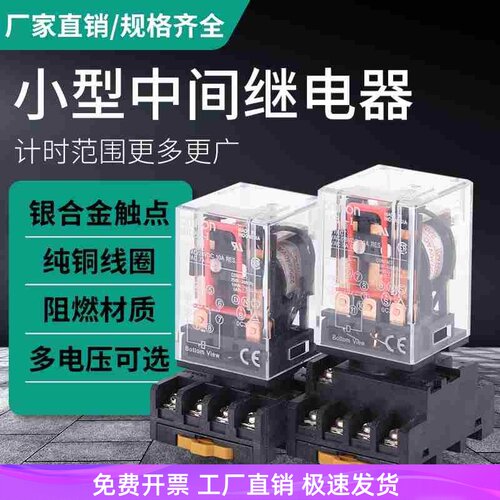 MK2P-I MK3P-I 中间继电器 小型继电器AC220V DC24V 8脚11脚