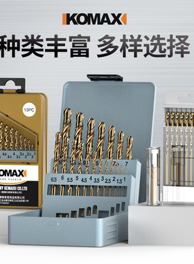 德国KOMAX麻花钻头套装 M35含钴高硬钢专用打孔超硬转头金属合金