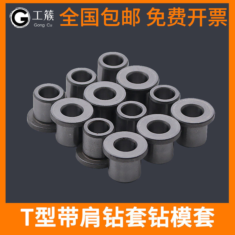 轴承钢型带肩钻套模定位图片