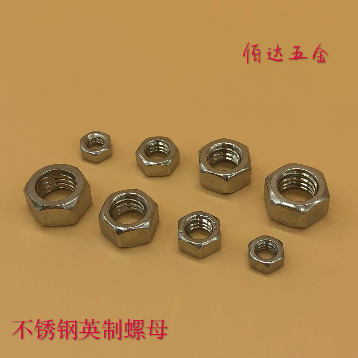 不锈钢六角英制螺帽母罗