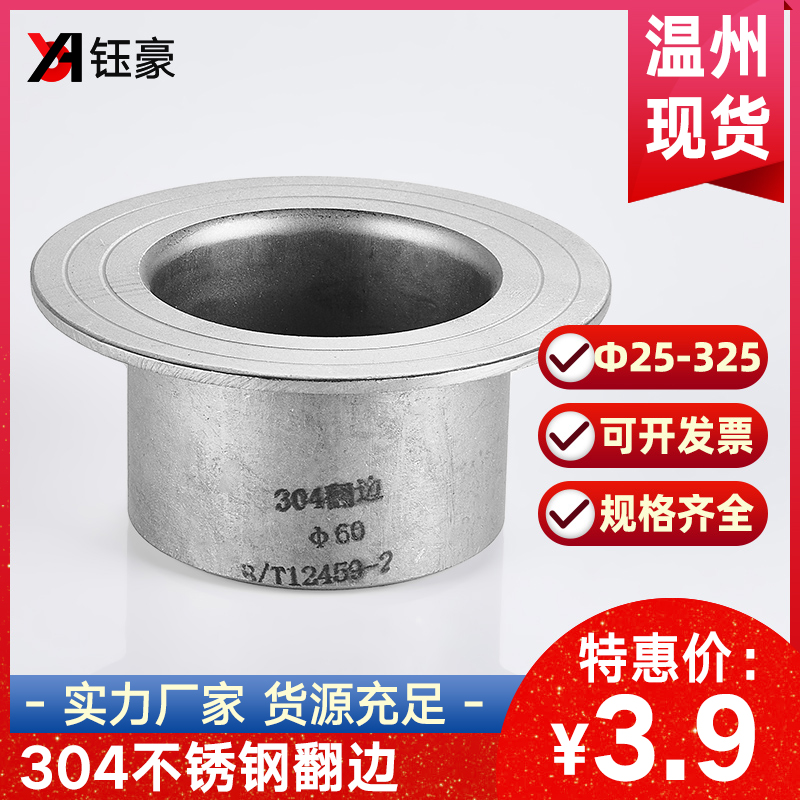 304不锈钢翻边管法兰活套焊接工业冲压管件无缝钢管接头Ф22-630