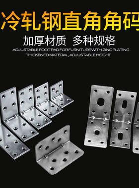床异响消除神器桌椅子摇晃角铁片l型连接件固定件橱柜层板托加固