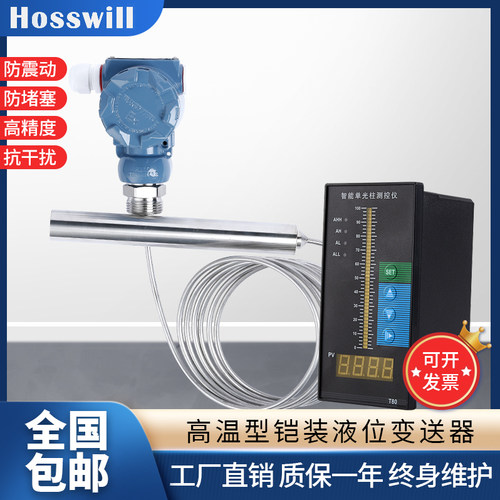 霍斯威尔铠装高温型液位变送器测开水柴油液位变送器液位计