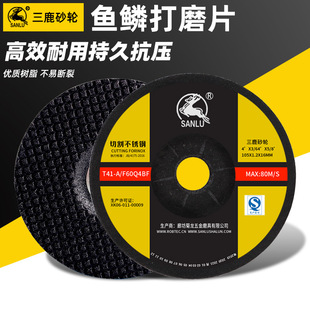 三鹿鱼鳞片100*2.5砂轮片不锈钢角磨片焊缝打磨金属网格磨光片
