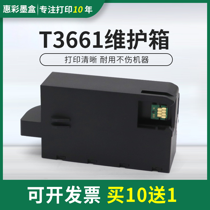 适用爱普生废墨仓维护箱