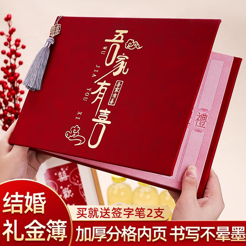 礼金簿签到本结婚嘉宾随礼记账本婚礼高档喜薄册礼簿婚庆用品大全