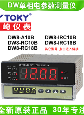 TOKY东崎单相电参数测量仪DW8/9-A10B/RC18B/RC10B/IRC10B电压表