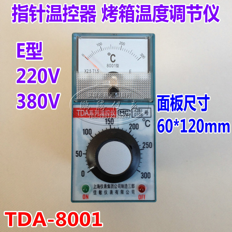 TDA-8001 指针式温控仪 温度控制器 烤箱温控表 E型 0-300度佳敏