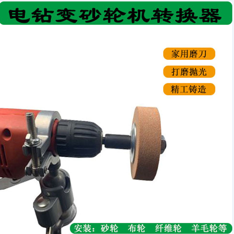 电钻电磨变砂轮机转换头砂轮打磨头金属打磨器抛光机磨刀器小砂轮