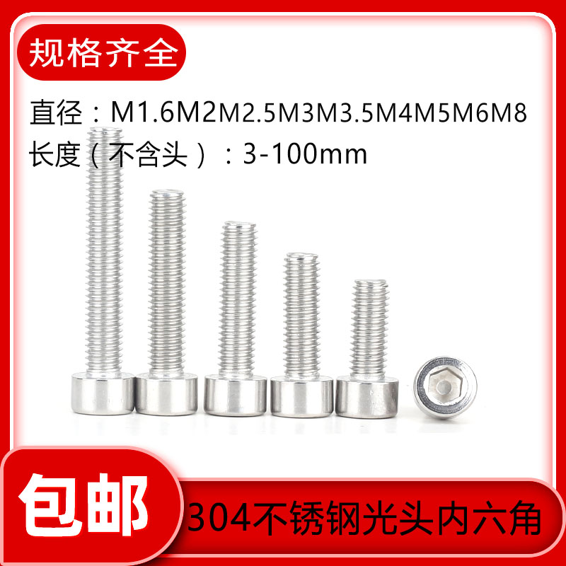 不锈钢圆柱杯头内六角螺