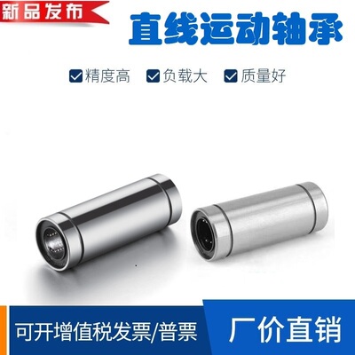 直线轴承中型防锈镀镍钢