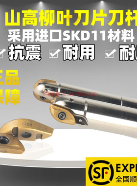 山高柳叶刀杆铣刀球刀钨钢铣刀OMV-SR1616 开粗球刀刀片R218.20-1