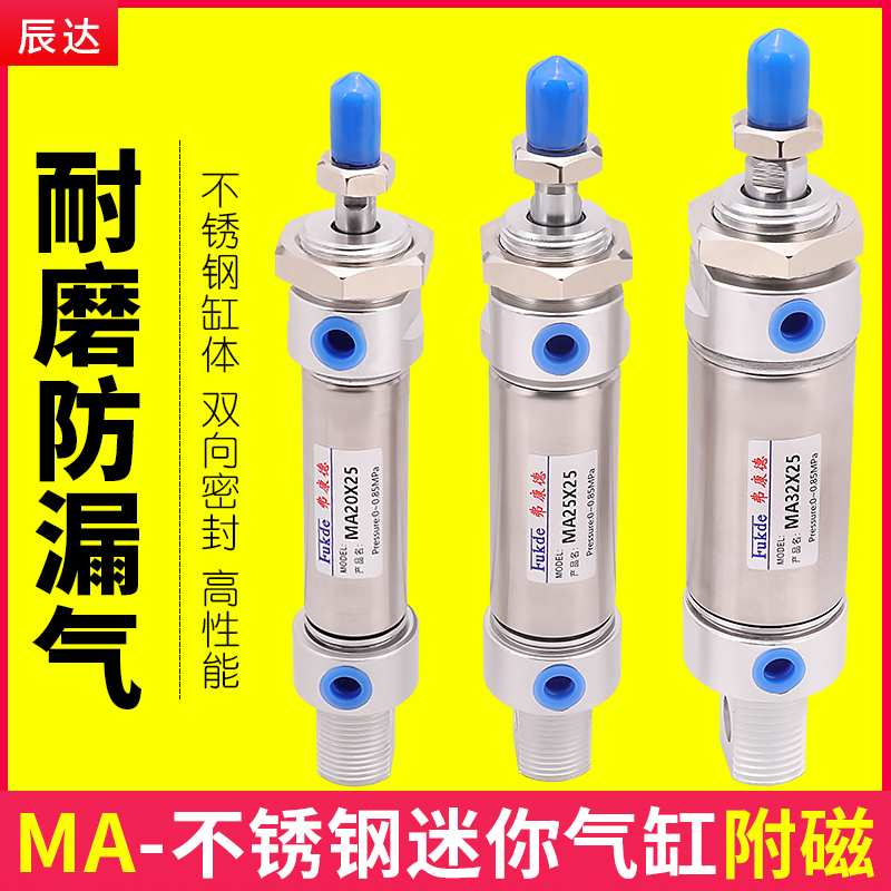 气缸小型气动MA不锈钢迷你长行程加长型16/20/25/32*50/75/100SCA