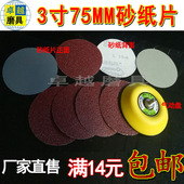 2寸 砂盘拉绒片背绒片绒布抛光植绒砂纸片 3寸圆盘自粘打磨粘盘式
