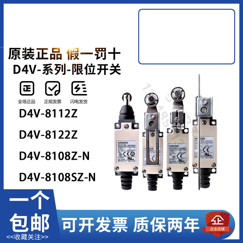 欧姆龙行程限位开关D4V-8108SZ-N 8108Z-N 8107Z 8104SZ 8104Z-N