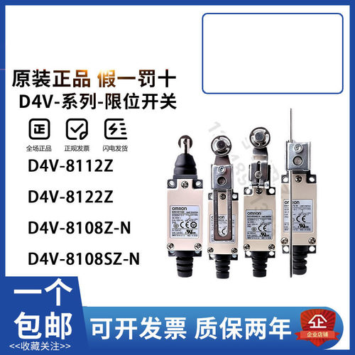 欧姆龙行程限位开关D4V-8108SZ-N 8108Z-N 8107Z 8104SZ 8104Z-N