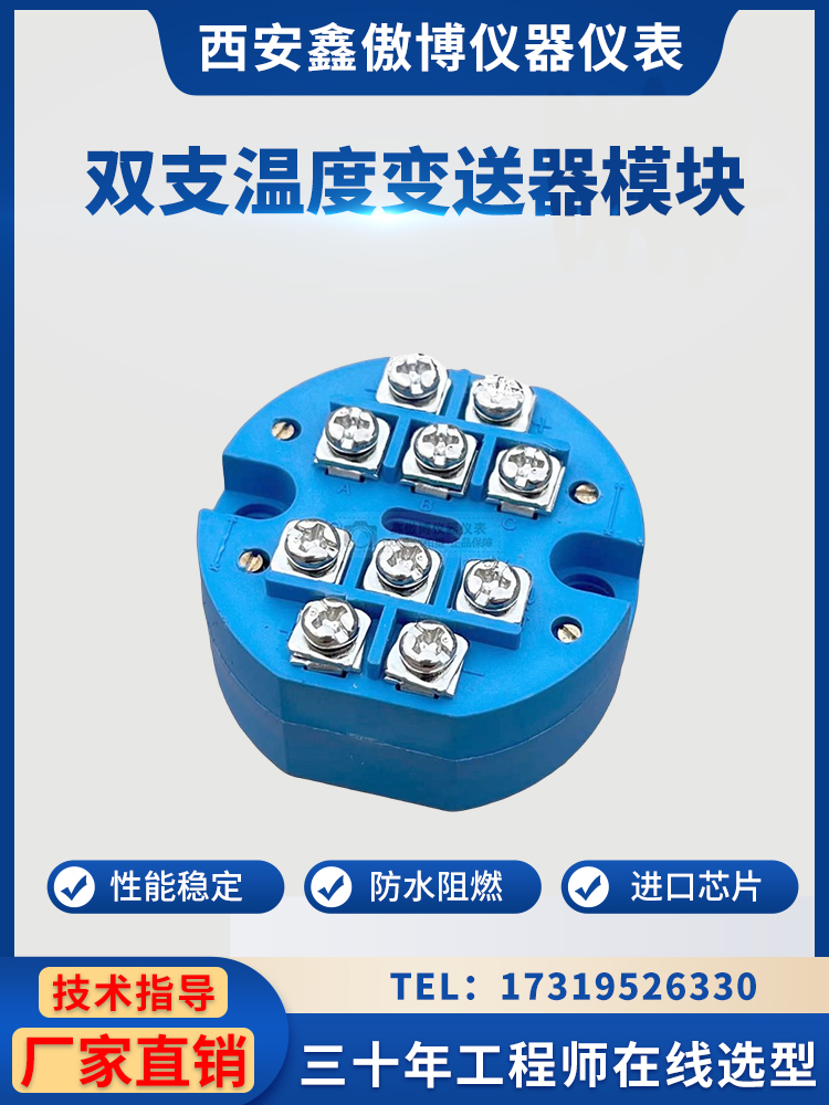 一体化双支温度变送器模