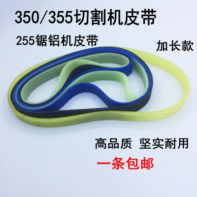 寸达美锯铝机皮带型材切