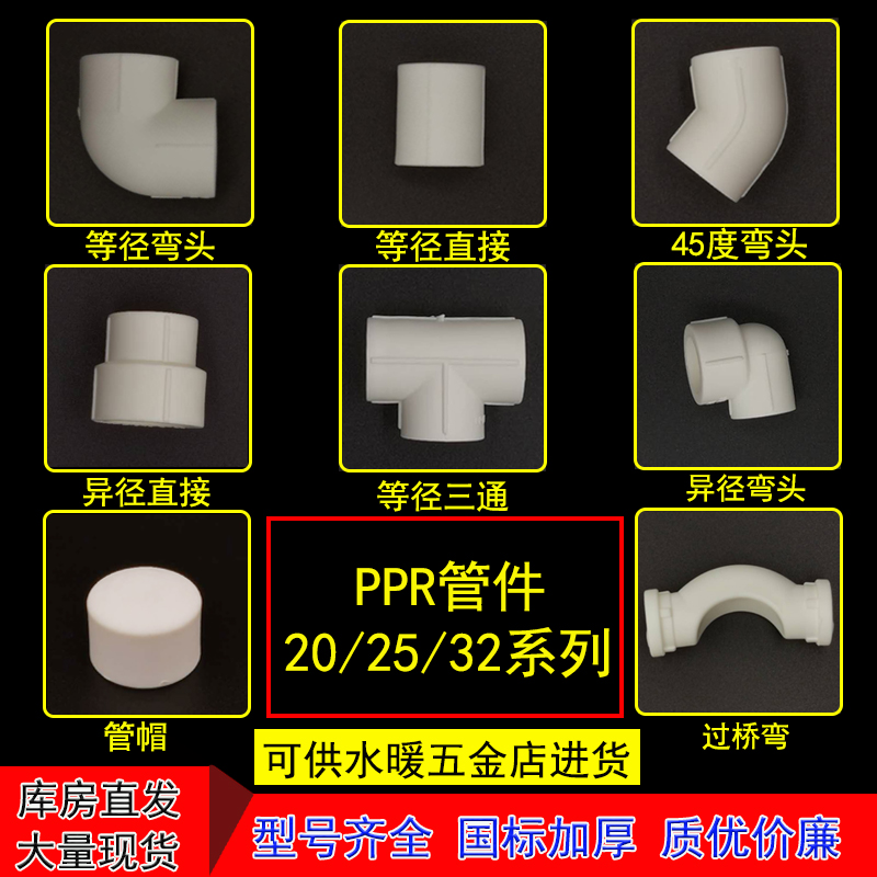 ppr水管配件20管直接25弯头32三通4分热熔6分帽1寸堵头等径异径件