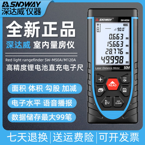 深达威SW-M50A/SW-M100A/SW-M120米激光测距仪高精度测量仪电子尺