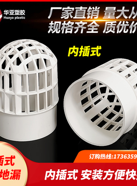 PVC天台网罩地漏屋面透气帽防堵网阳台下水管内插圆形50 75 110mm