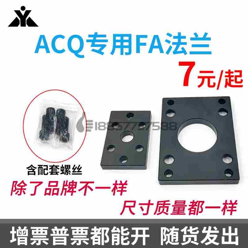 ACQ用F-ACQ12FA F-ACQ16FA F-ACQ20FA F-ACQ25FA F-ACQ32FA法兰板