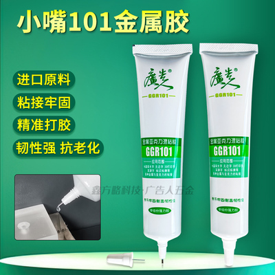 广告人牌 101小嘴金属胶 管装更方便 1.0 2.0口径选择更多