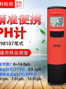 意大利哈纳 HI98107微电脑笔式酸度 PH计 酸度测定仪  原装现货