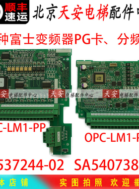 。富士变频器PG卡 SA537244-02/540738-02 LIFT分频卡OPC-LM1-PP/