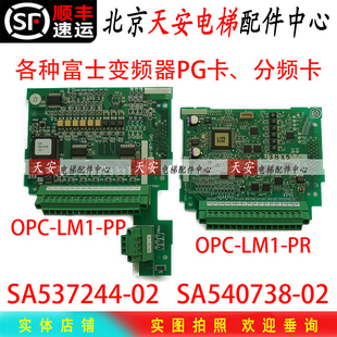 。富士变频器PG卡 SA537244-02/540738-02 LIFT分频卡OPC-LM1-PP/
