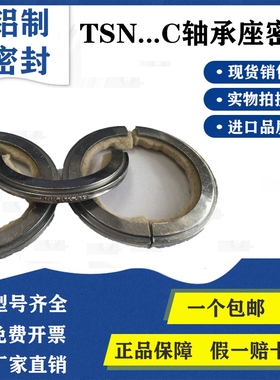 铝制半唇式轴承座密封 TSN514 515 516 517 518 519 520 522 524C